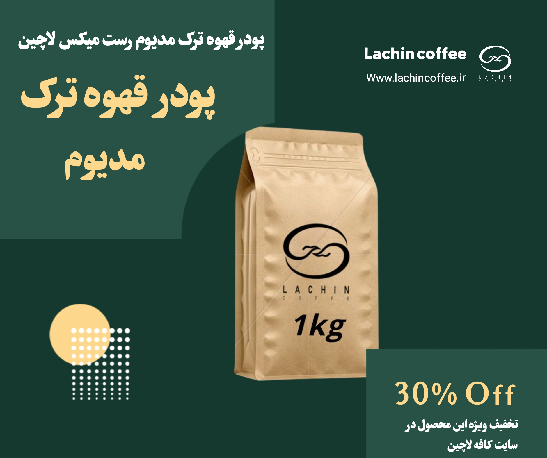 پودر قهوه ترک مدیوم 