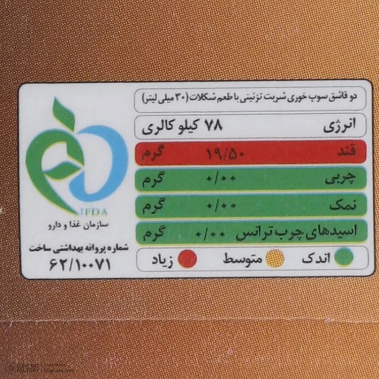 خرید آنلاین سیروپ شکلات سن ایچ - 820 گرم