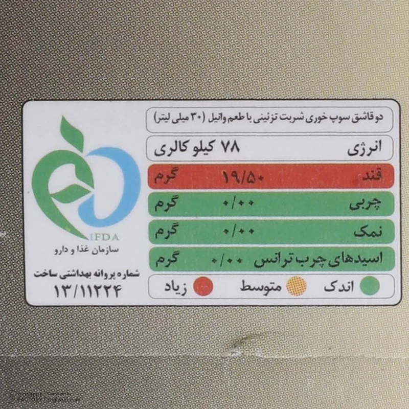سیروپ وانیل سن ایچ - 820 گرم